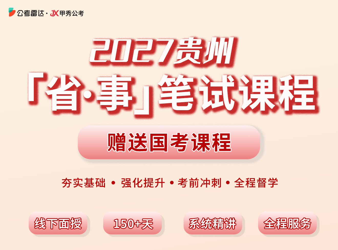 2027省事笔面班详情图.gif