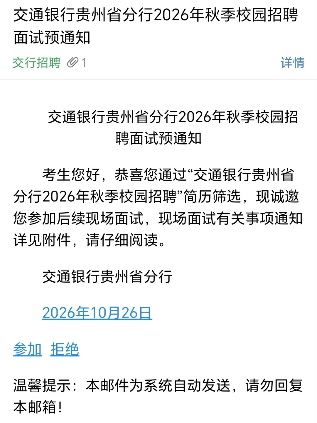 贵州交行面试通知已出!_1_魔法师._来自小红书网页版.jpg